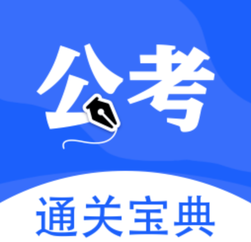 行测常识专项 | 完结